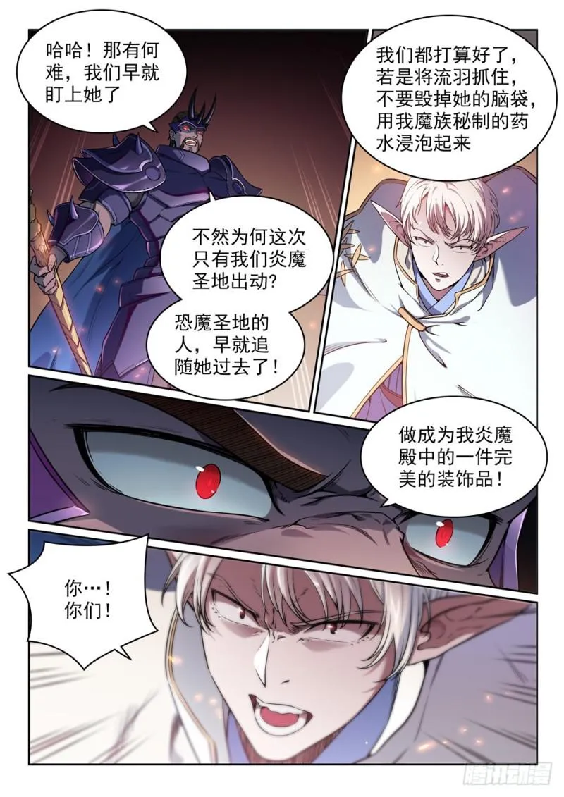 百炼成神免费听全集漫画,第457话 洞若观火2图