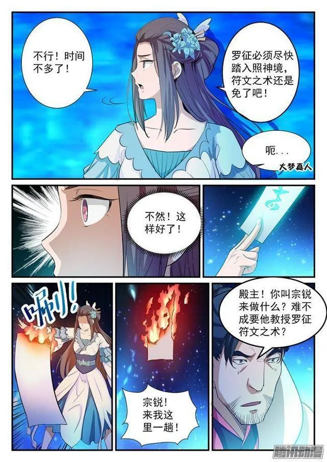 百炼成神第二季在线观看完整版动漫漫画,第126话 进步神速2图