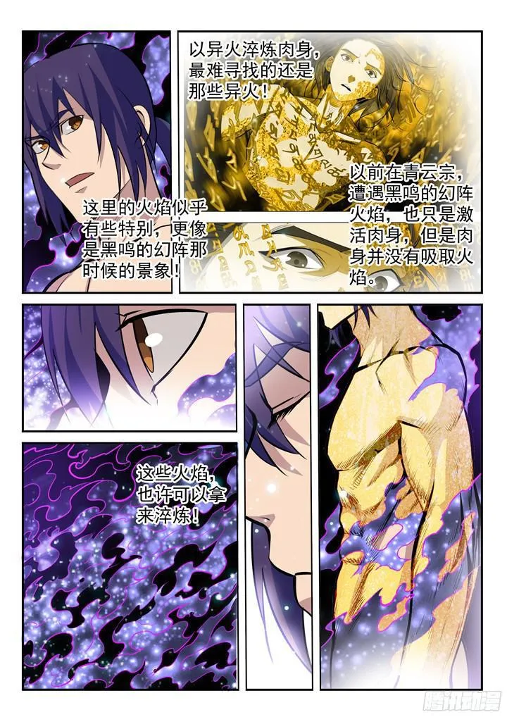 百炼成神漫画漫画,第205话 翠星烈焰5图