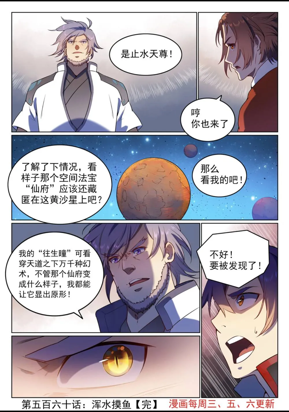 百炼成神免费听全集漫画,第560话 浑水摸鱼1图