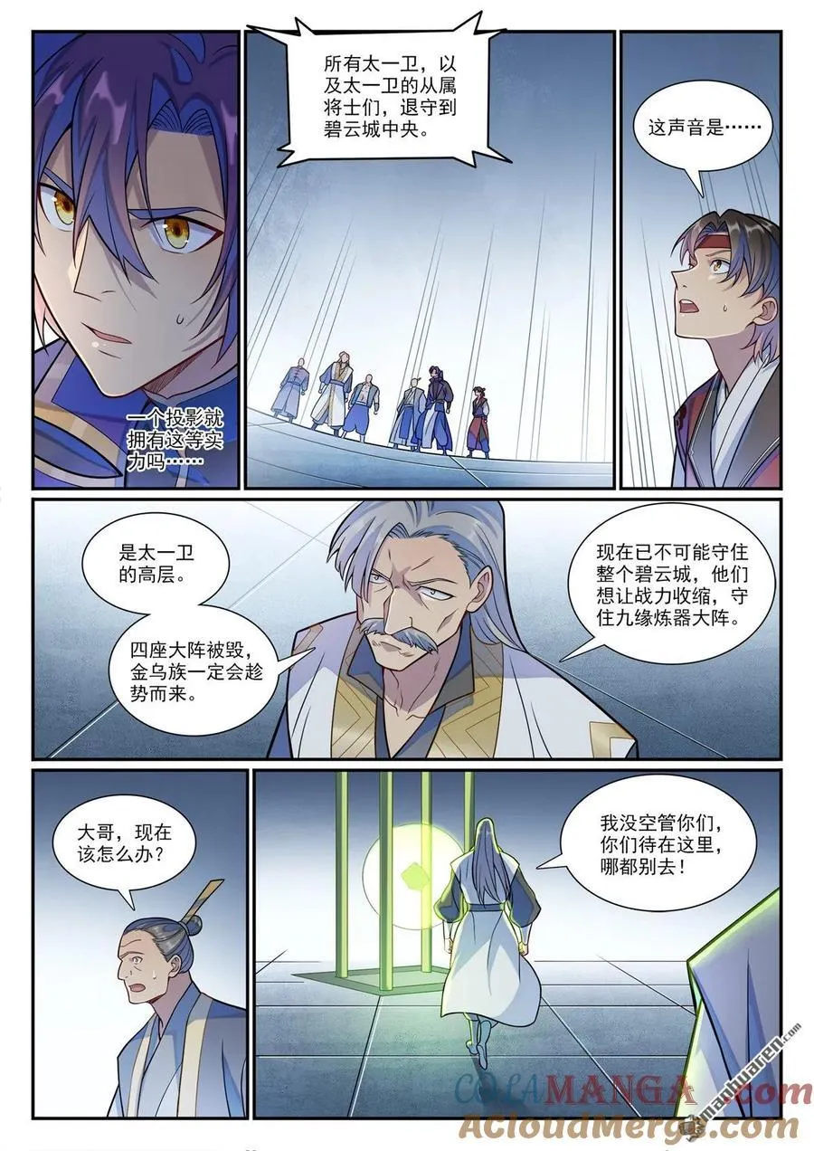 百炼成神漫画漫画,第1186回 强行炼化5图