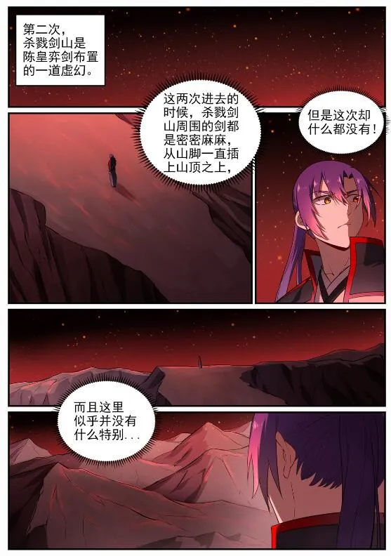 百炼成神免费听全集漫画,第688话 山中探秘4图