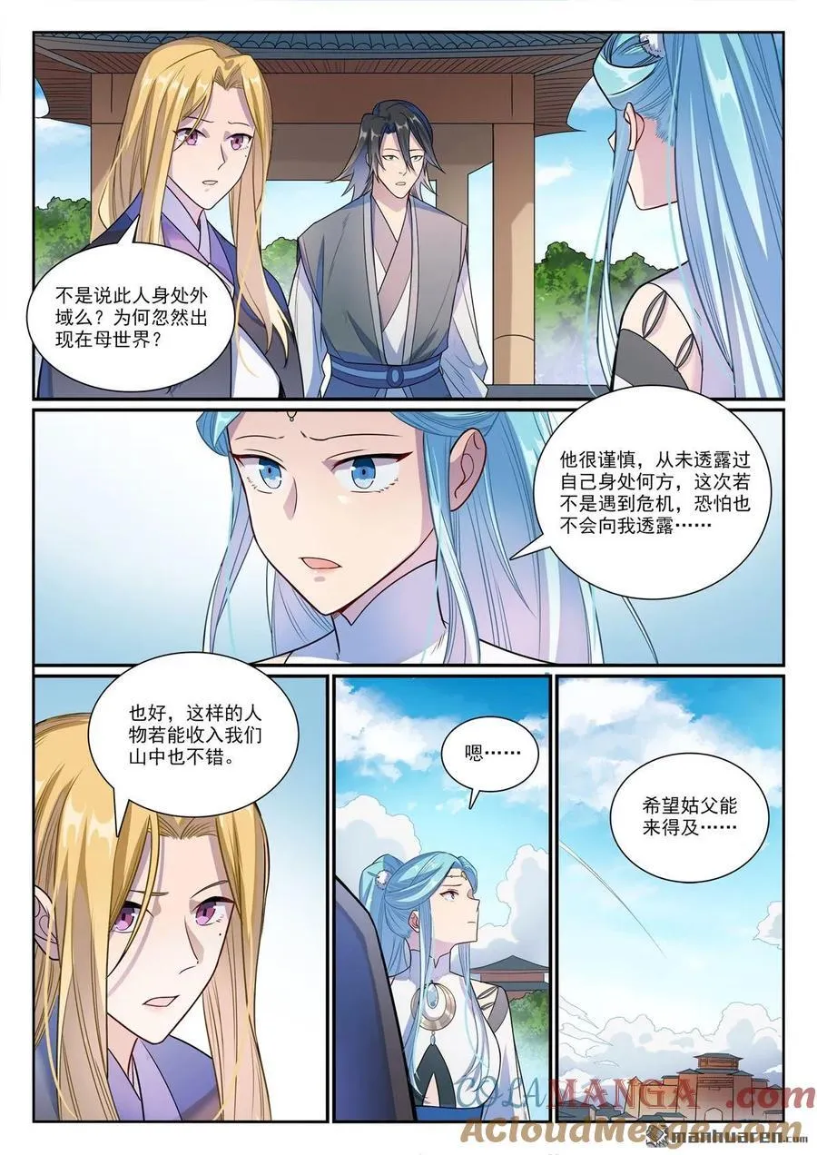 百炼成神小说全集免费阅读漫画,第1155回 争分夺秒5图