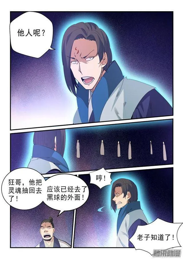 百炼成神漫画漫画,第143话 敌进我退3图