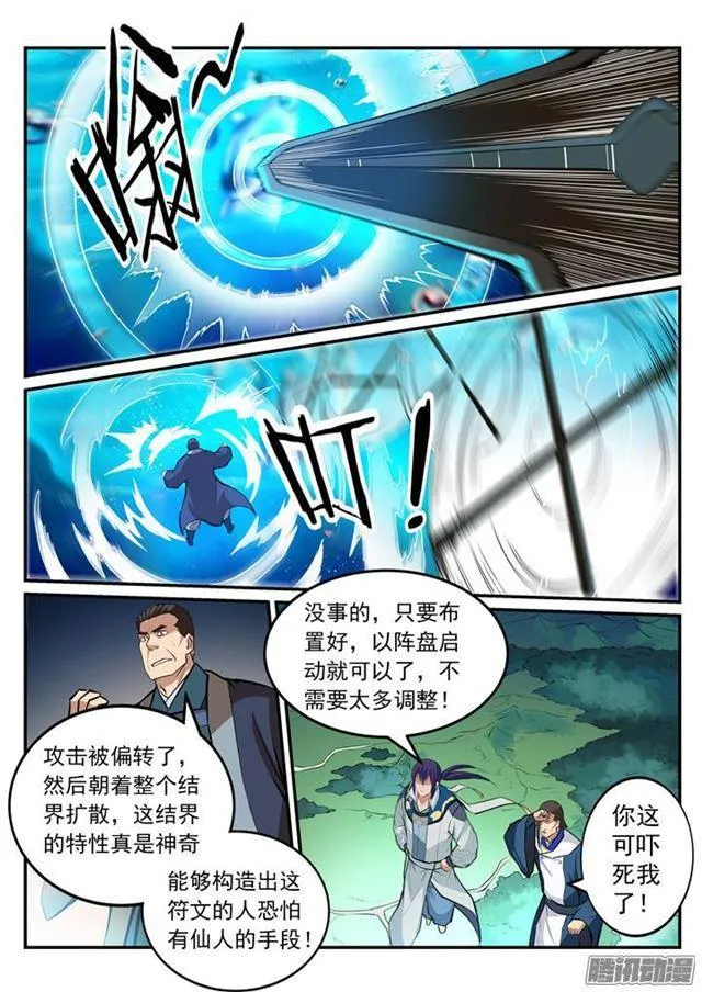 百炼成神免费听全集漫画,第195话 点灯节之谜3图