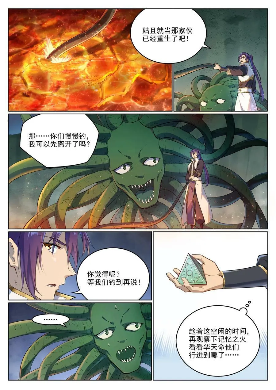 百炼成神免费听全集漫画,第1040话 绿色头颅5图