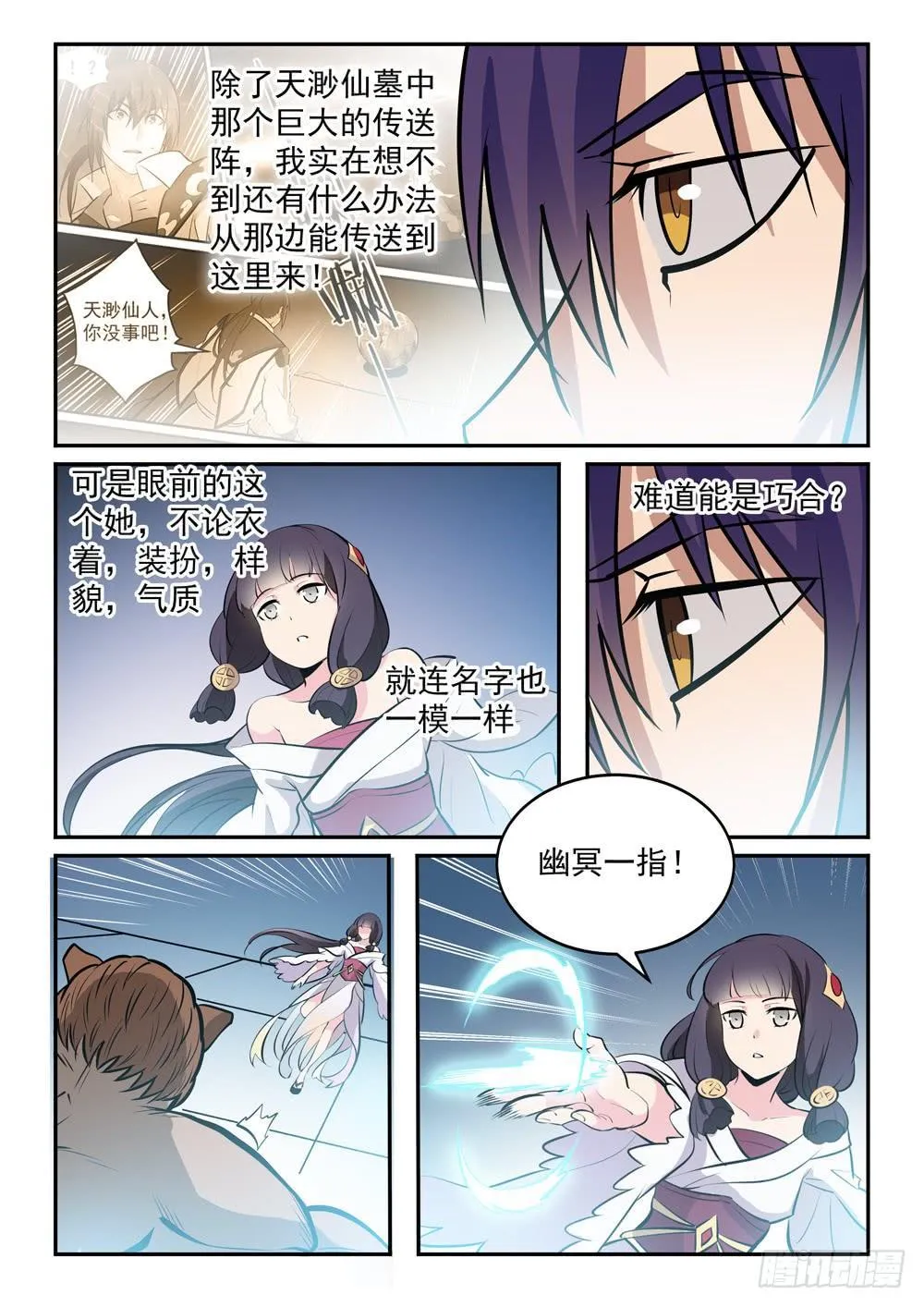 百炼成神小说全集免费阅读漫画,第242话 再遇云落3图