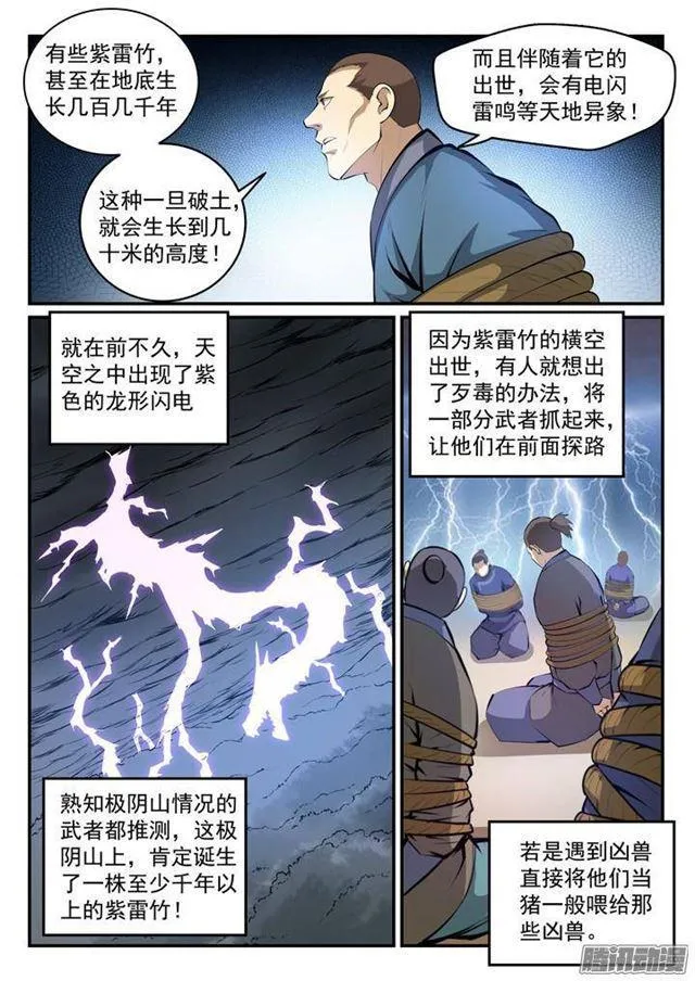 百炼成神漫画漫画,第131话 飞来横祸1图