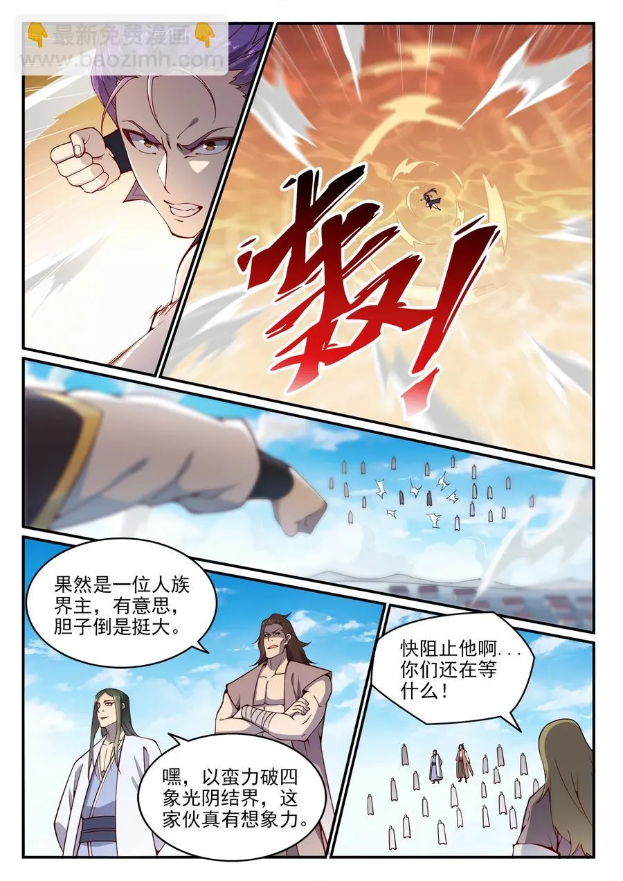 百炼成神免费听全集漫画,第768话 守株待兔2图