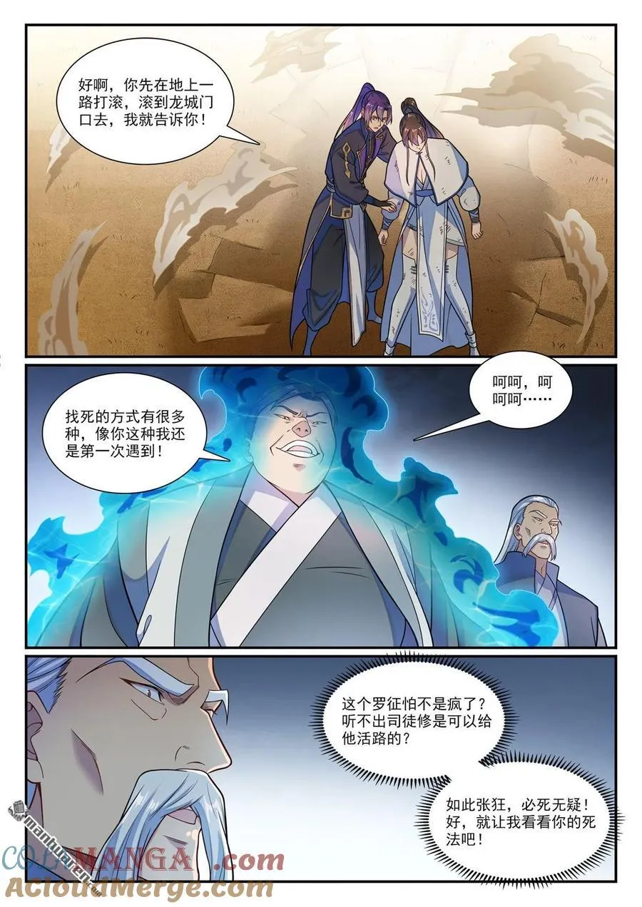 百炼成神小说全集免费阅读漫画,第1178回 盟主挑衅3图