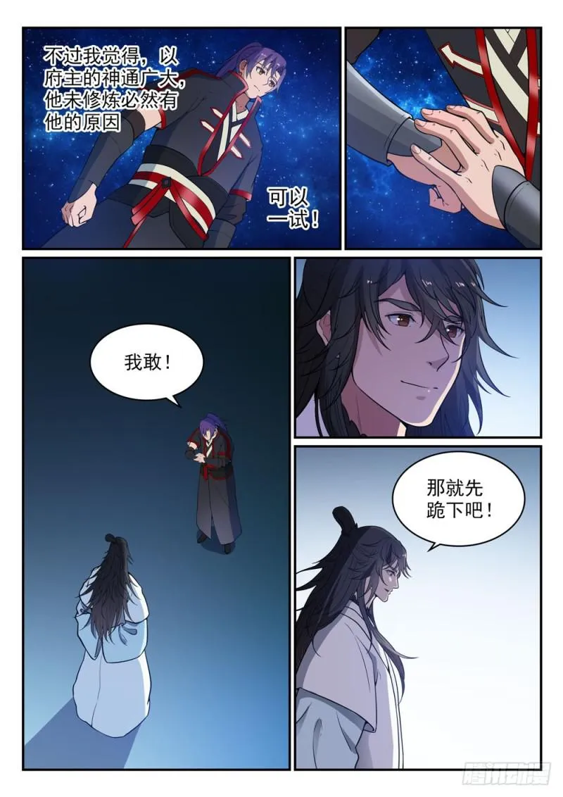 百炼成神漫画漫画,第483话 举步维艰5图