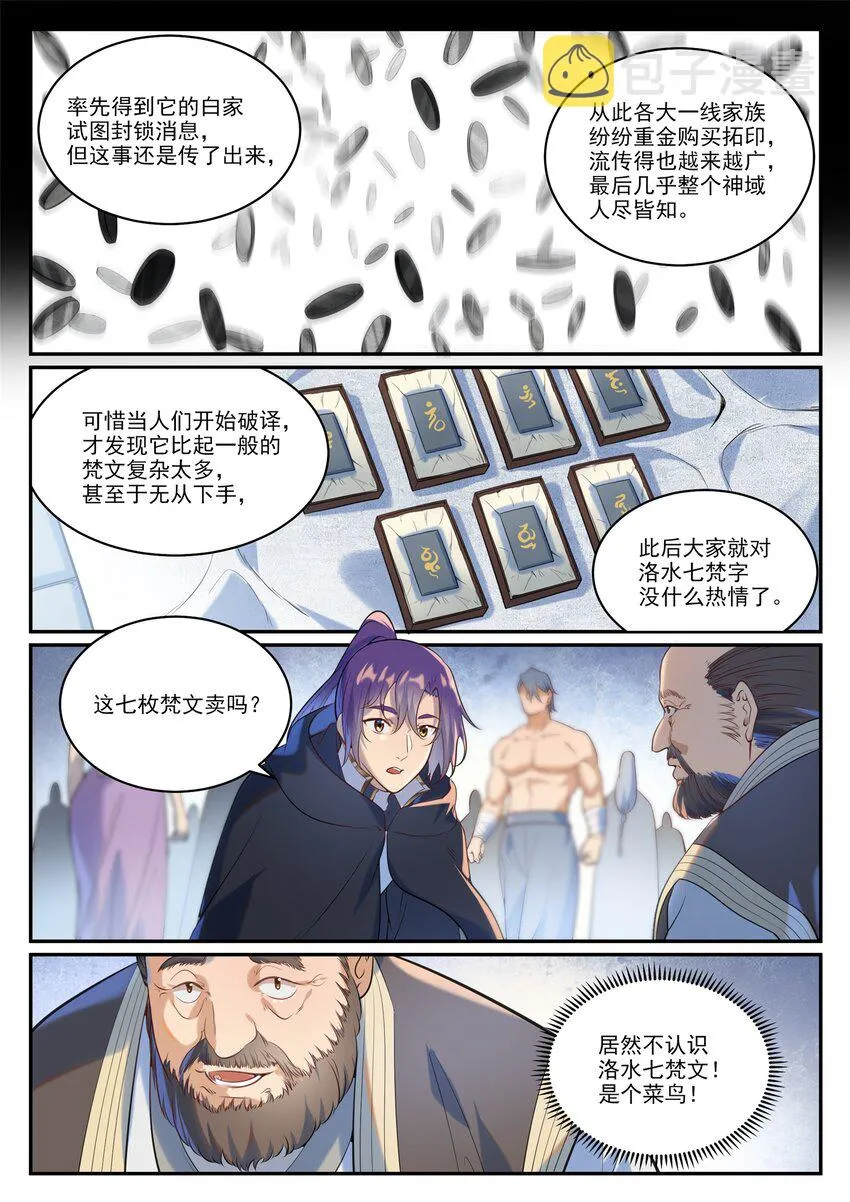 百炼成神免费听全集漫画,第936话 洛水七梵字4图