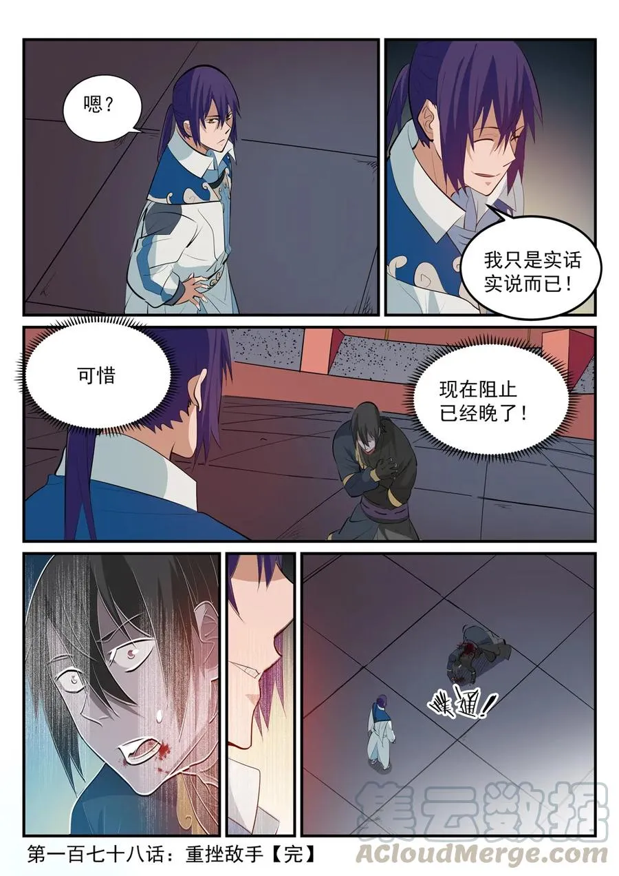 百炼成神漫画漫画,第178话 重挫对手1图