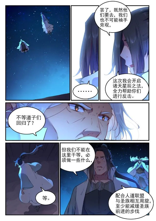 百炼成神小说全集免费阅读漫画,第760话 恍如初见5图