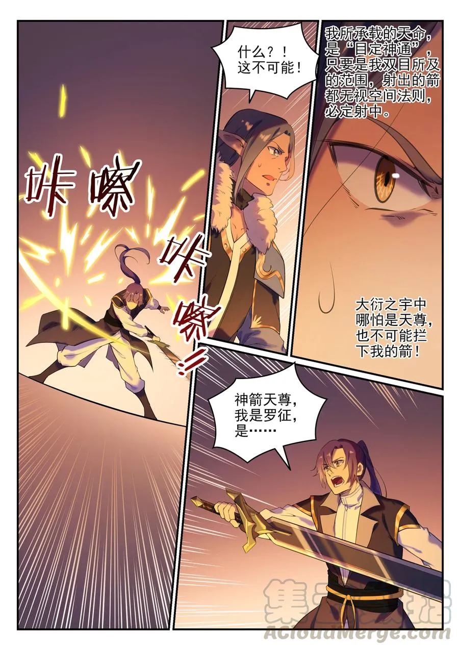 百炼成神第二季在线观看完整版动漫漫画,第780话 自拔来归3图