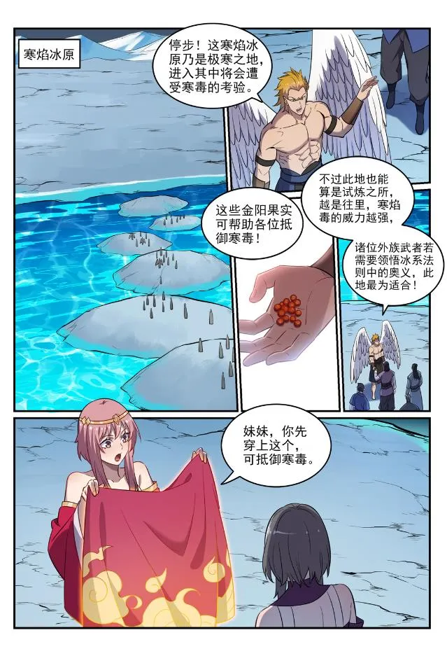 百炼成神免费听全集漫画,第746话 极寒之地2图