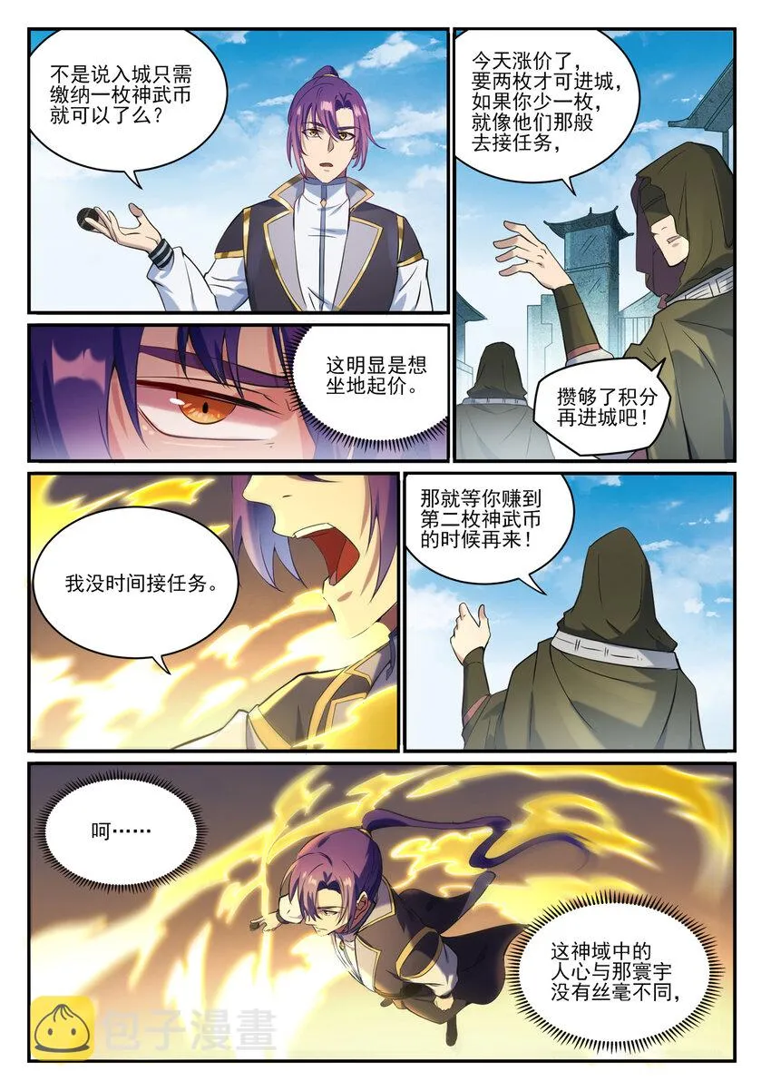 百炼成神第二季在线观看完整版动漫漫画,第847话 镜城风波5图