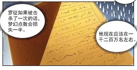 百炼成神小说全集免费阅读漫画,第581话 误打误撞2图