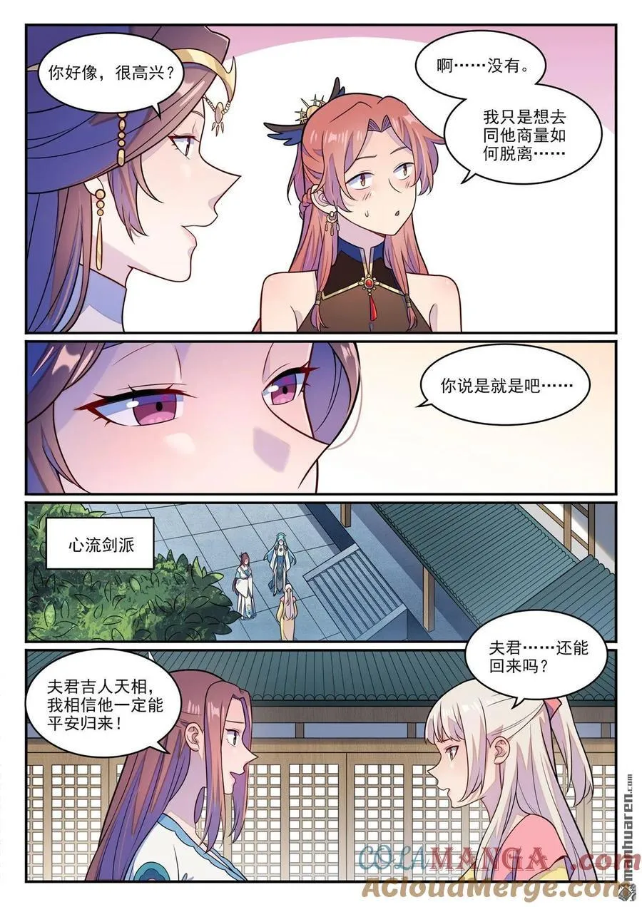 百炼成神第二季在线观看完整版动漫漫画,第1236回 圣墓之光4图