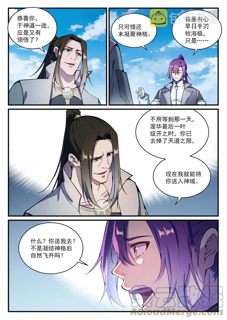 百炼成神免费听全集漫画,第830话 解禁仙府3图