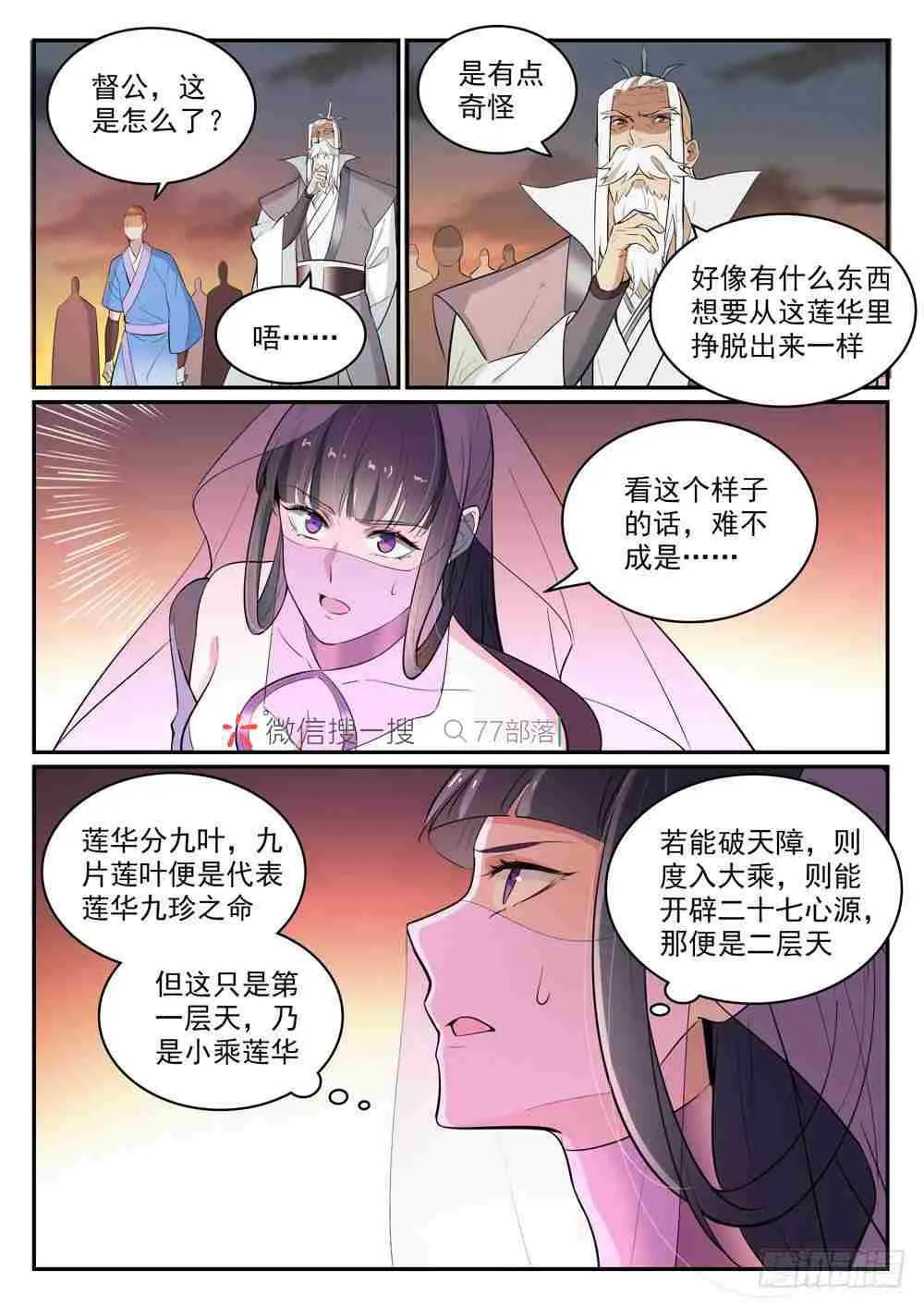 百炼成神第二季在线观看完整版动漫漫画,第420话 不负众望5图