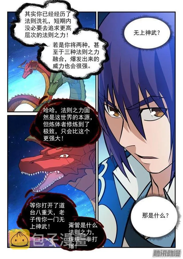 百炼成神漫画漫画,第170话 无上神武1图