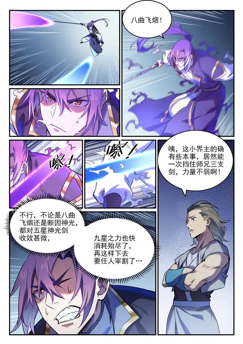 百炼成神漫画漫画,第812话 计穷势蹙3图