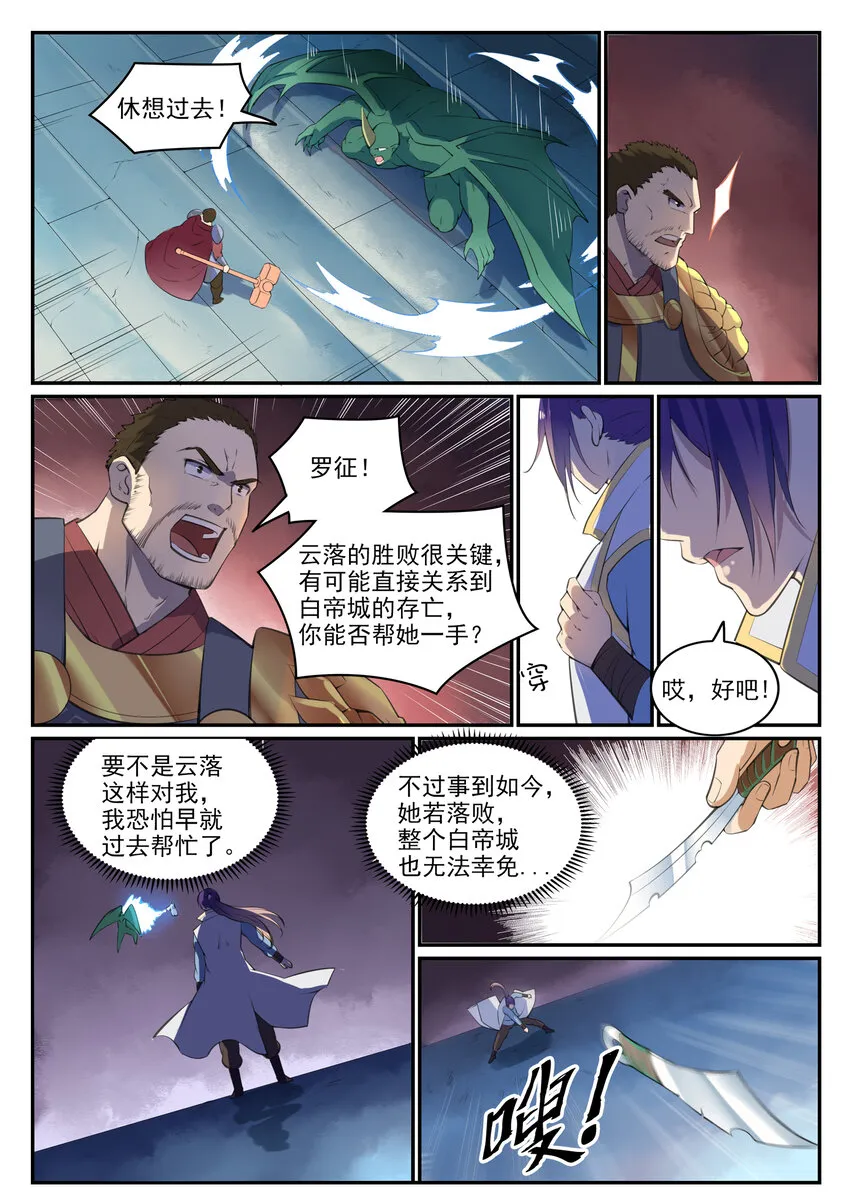 百炼成神小说全集免费阅读漫画,第37话 逆转战局3图