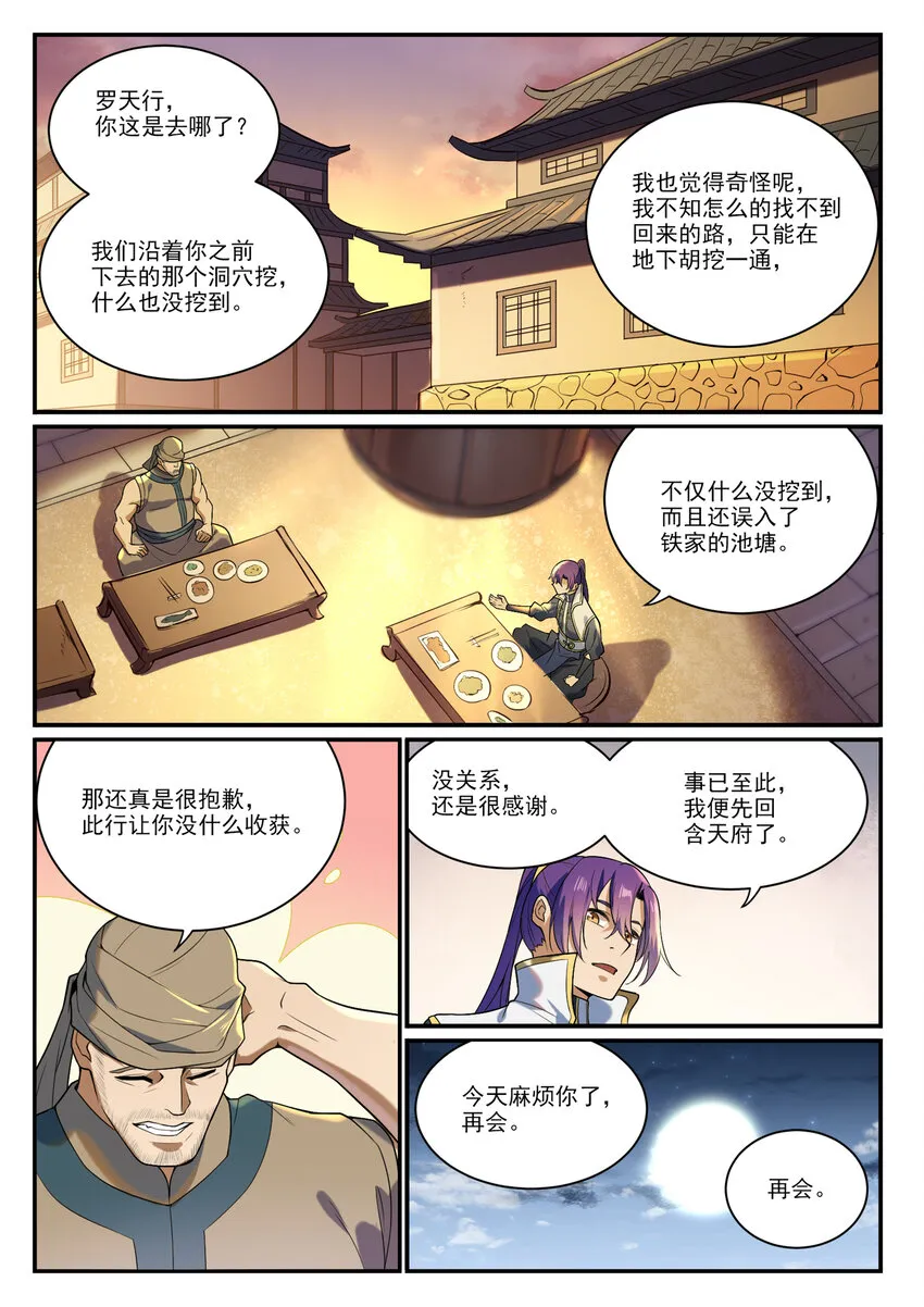 百炼成神漫画漫画,第863话 管中窥豹3图