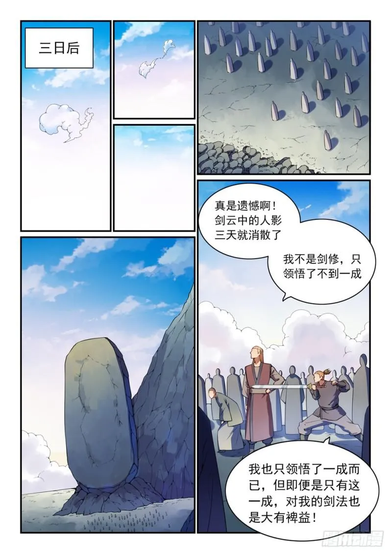 百炼成神免费听全集漫画,第531话 豁然开朗5图