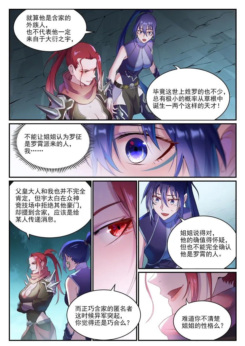 百炼成神小说全集免费阅读漫画,第910话 混淆视听1图