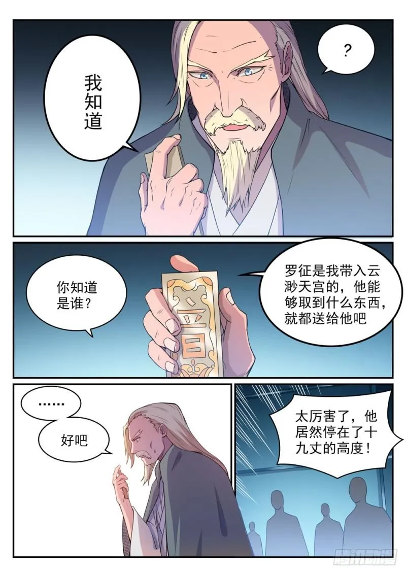 百炼成神漫画漫画,第508话 好事多磨2图