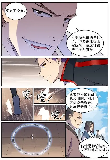 百炼成神小说全集免费阅读漫画,第678话 暗度陈仓3图