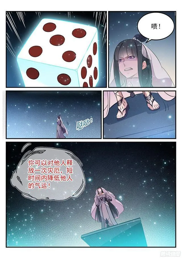 百炼成神小说全集免费阅读漫画,第206话 天降灾厄1图