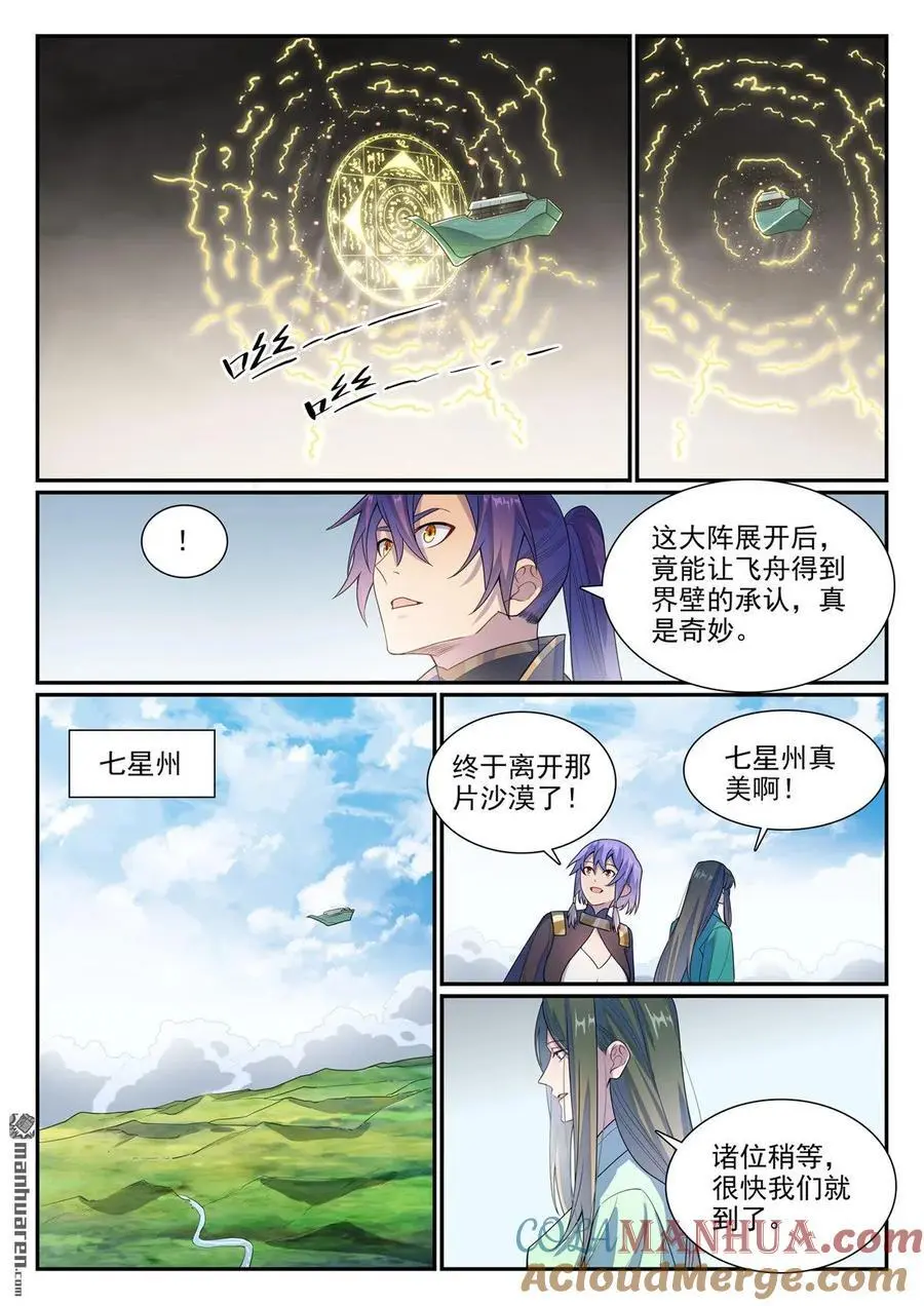 百炼成神小说全集免费阅读漫画,第1138回 入凝剑宫5图