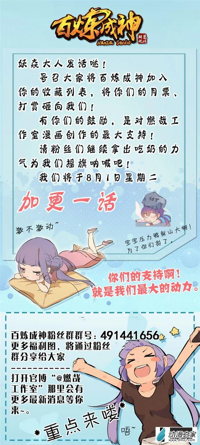 百炼成神免费听全集漫画,第124话 修习神纹4图