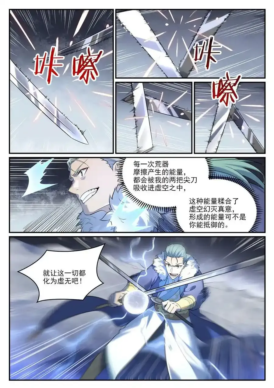 百炼成神漫画漫画,第996话 虚空真意5图