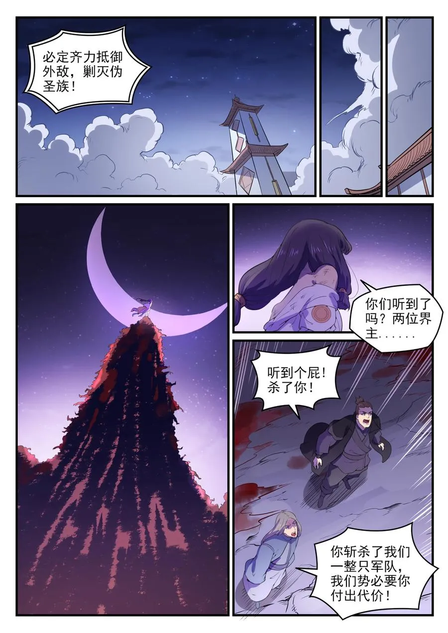 百炼成神第二季在线观看完整版动漫漫画,第771话 群威群胆1图