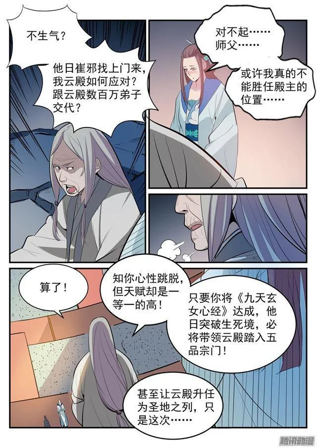 百炼成神第二季在线观看完整版动漫漫画,第189话 铩羽而归2图