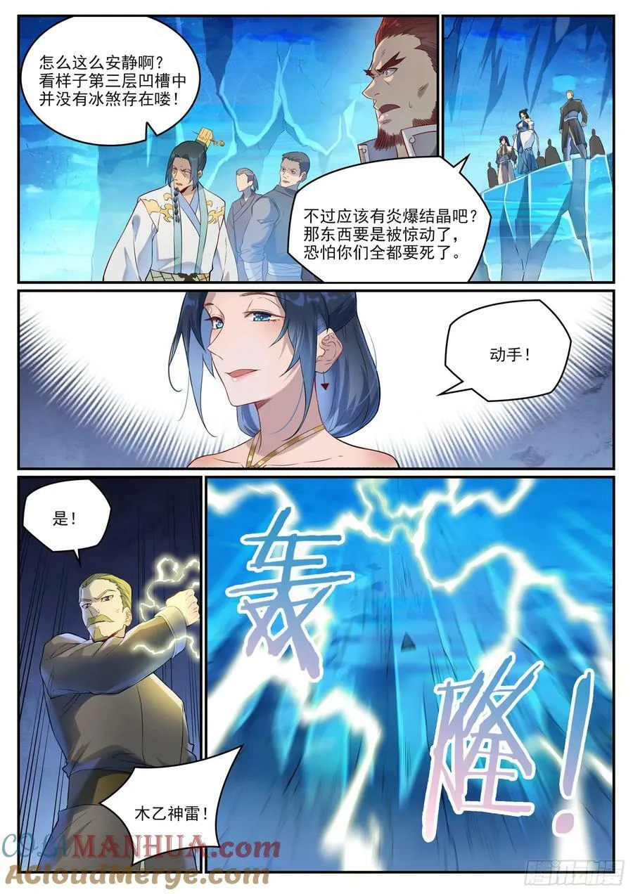 百炼成神漫画漫画,第1054话 炎爆结晶5图