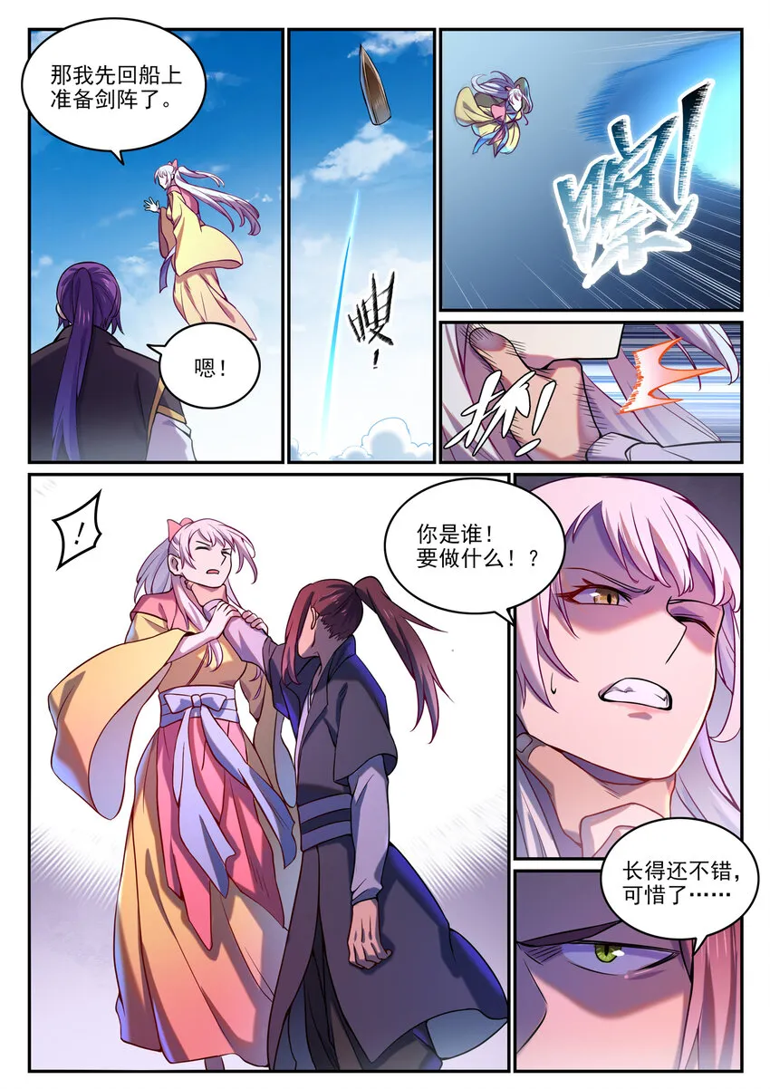 百炼成神漫画,第810话 祸从天降1图