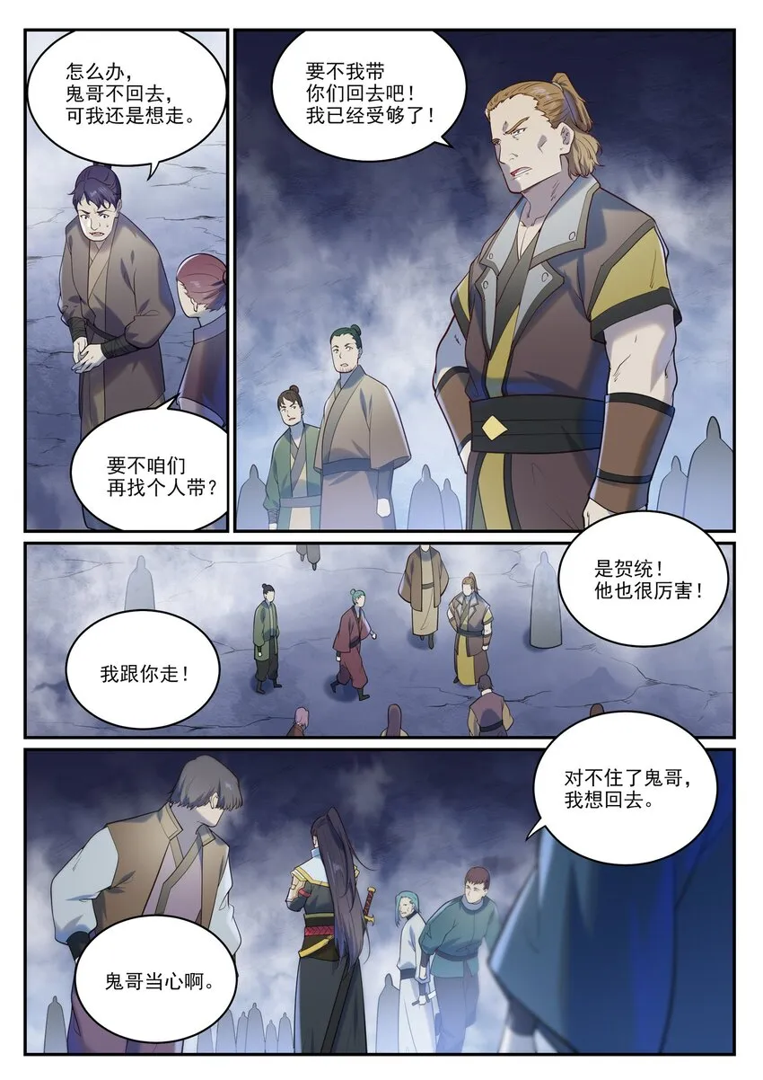 百炼成神第二季在线观看完整版动漫漫画,第950话 道争秘辛1图