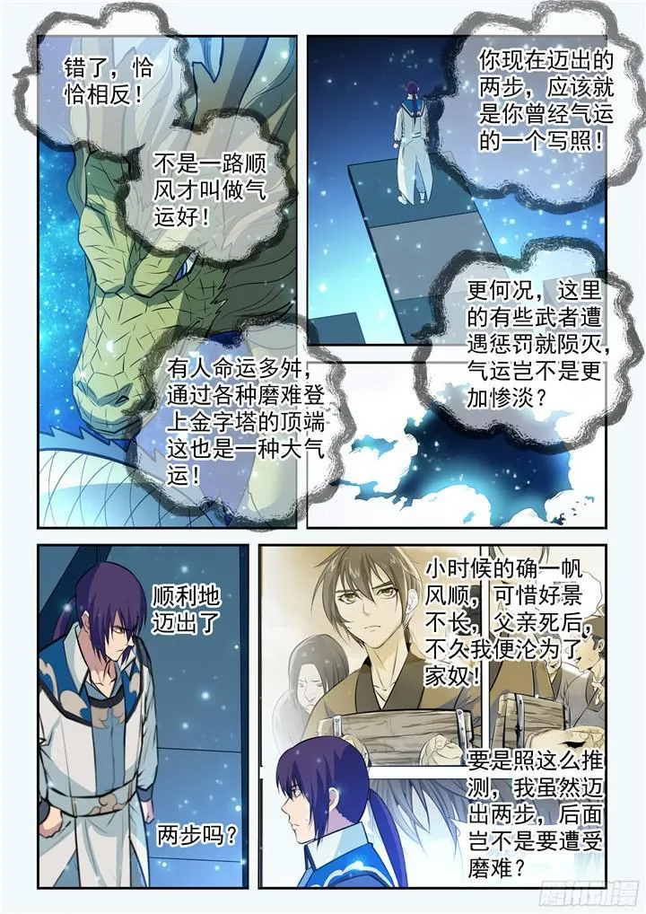 百炼成神第二季在线观看完整版动漫漫画,第204话 决胜气运4图