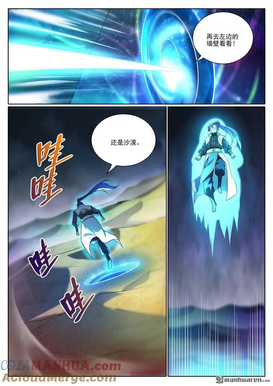 百炼成神漫画漫画,第1101回 沙漠时空5图