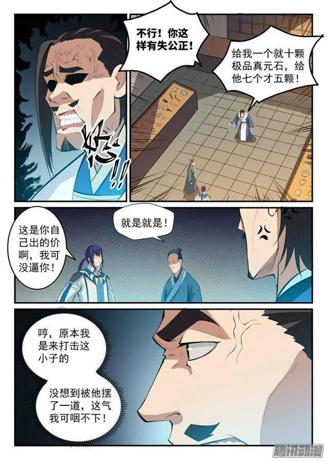 百炼成神漫画漫画,第128话 相互竞价2图