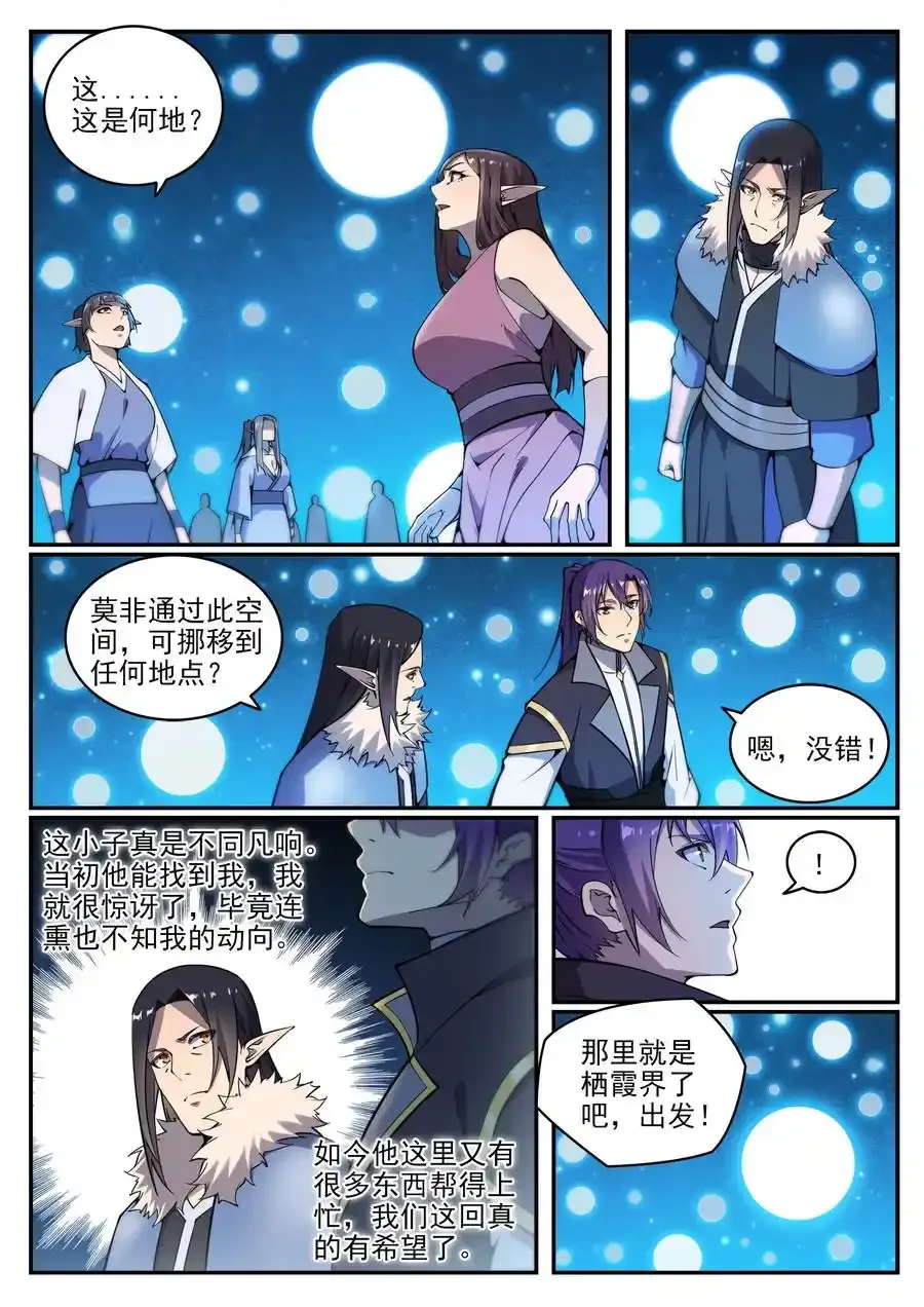 百炼成神免费听全集漫画,第783话 信仰审判4图