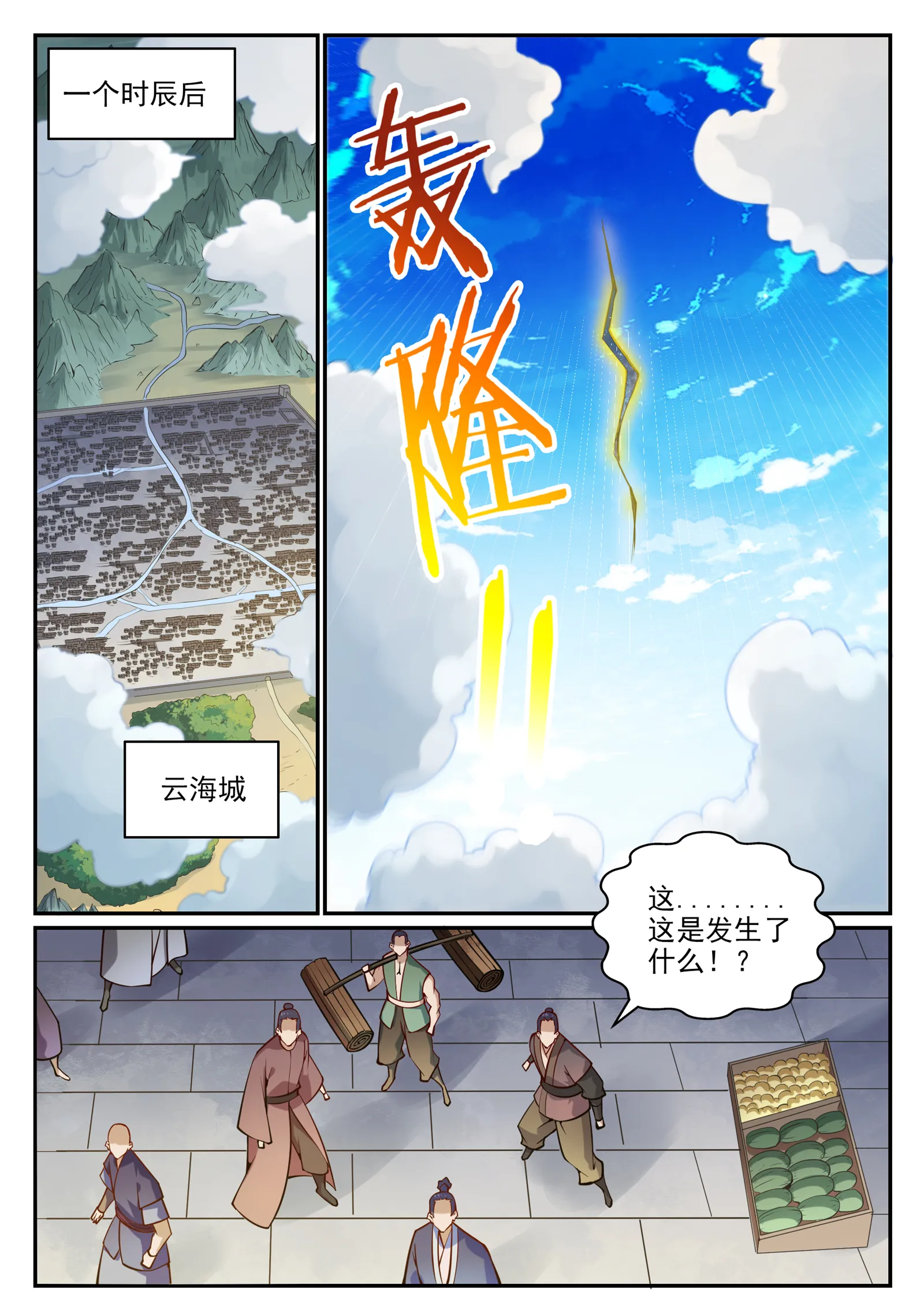 百炼成神免费听全集漫画,第701话 重返下界5图