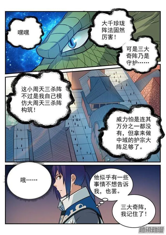 百炼成神小说全集免费阅读漫画,第194话 全盘布局5图