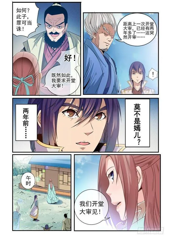 百炼成神第二季在线观看完整版动漫漫画,第48话 开堂大审3图