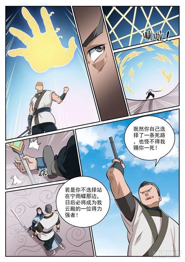 百炼成神免费听全集漫画,第317话 死境逢生5图